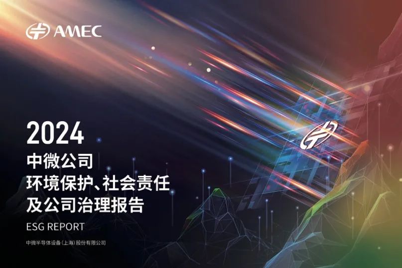 2024年度ESG汇报封面